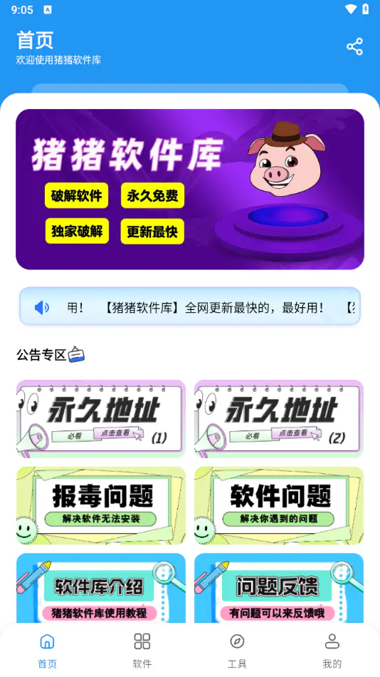 猪猪软件库 - 2026新版本实用软件工具自取库 Hero图